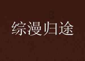 紫色魔法师守城中文版